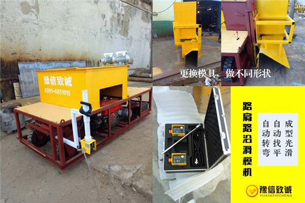 路緣石滑膜機(jī)特點(diǎn)